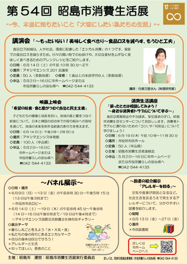 第54回昭島市消費生活展チラシ