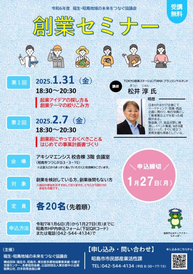 創業セミナーチラシ